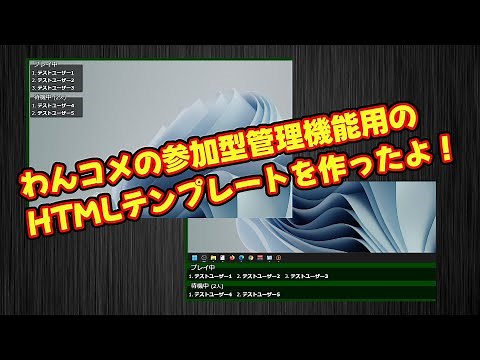 わんコメの参加型管理機能用のHTMLテンプレートを作ったよ！