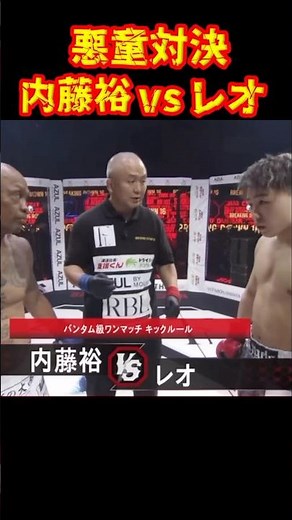 A battle between old and new bad boys! Yutaka Naito vs Leo #Breaking Down 16 #Yutaka Naito #Leo #...