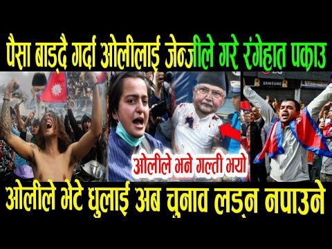 ओली झापामा पैसासहित पक्राउtoday news/ajako mukhya Samachar/nepali smachar/ajako taja Khabar/livenews