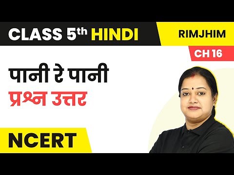 Class 5 Hindi Chapter 16 | Pani Re Pani - Question Answers