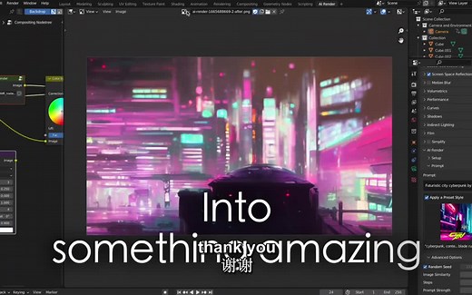 AI渲染（Stable Diffusion） 在 Blender