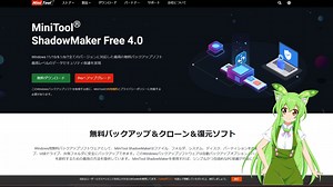 【レポート】MiniTool ShadowMaker バックアップ管理ソフトで、SSDをクローン(複製)してみた♪【ずんだもん解説】