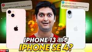 20K views · 440 reactions | iPhone SE 4 নাকি iPhone 13 ? | Samsung A56 কি খবর ? | DON'T Buy Redmi note 14 pro  | App lock Moto #techbengali #technews #techupdates #reviews #iphonese4 | Tech Bengali | Facebook
