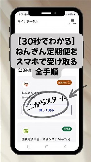 【30秒で解決】ねんきん定期便をスマホでいつでも確認！マイナポータル連携後の全手順#マイナポータル #ねんきん定期便 #ねんきんネット #年金 #スマホで完結 #資産形成 #将来の備え #FPの知恵袋