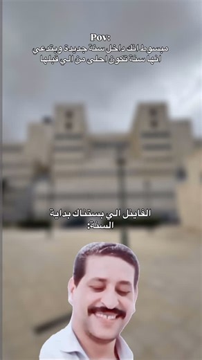 ‎طلاب جامعة النجاح الوطنية‎ on Instagram‎: "مرمطة من بدابة السنة😂#جامعة_النجاح_الوطنية #جامعة_النجاح #explore #طلاب_جامعة_النجاح_الوطنية #نابلس"‎