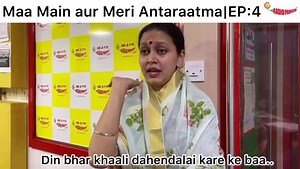 286K views · 669 shares | Jab aapka phone ban jaaye maa ki jaan ka dushman to wahi hota hai jo manzoorey maa hota hai 浪藍❤️ |Maa Main aur Meri Antaraatma “Episode: 4” | Mirchi Shruti | Facebook