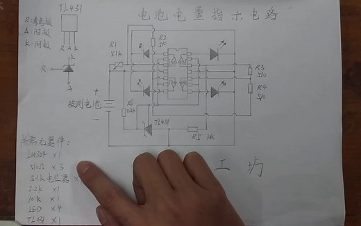 LM324电池电量指示电路DIY
