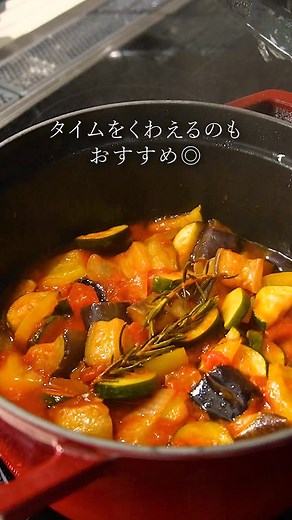 本格的なラタトゥイユの作り方