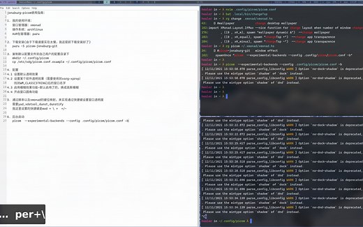 picom的安装配置（窗口透明度，模糊效果）