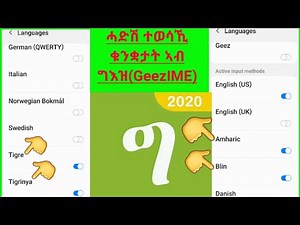 ሓድሽ ተወሰኽቲ ቋንቋታትን ለውጥታትን ኣብ GeezIME App. ትግረ፥ ትግርኛ፥ ኣማርኛ፥ ብሌን።