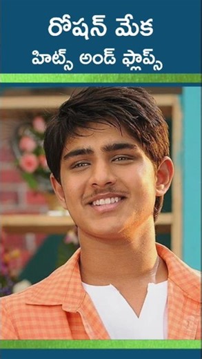 Roshan Meka Hits And Flops Movies List | Champion Hit or Flop |anv mega channel