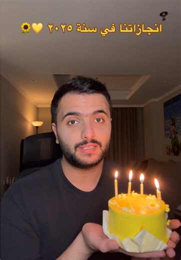 انجازات طلال سام وطموحات السنة الجديدة 2026