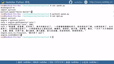 01 Python 实现文本转语音，文本朗读，TTS