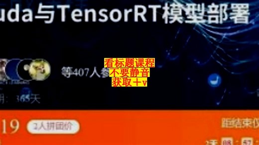 CUDA与TensorRT部署实战课程（视频 答疑）