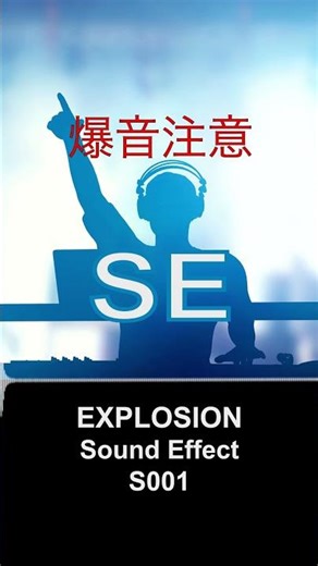 EXPLOSION / Sound Effect