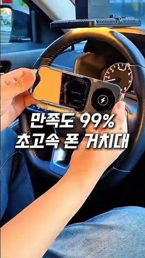 폰 기종 상관없이 1초만에 자동으로 잡아주는 고속 충전 차량용 스마트 거치대 #차량필수템