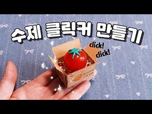 I MADE Cute Clicker With Clay! #DIY #miniature