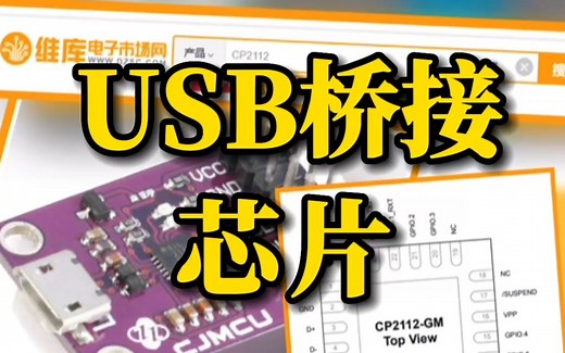 解锁大疆无人机电池芯片——芯科的USB转SMbus的CP2112！