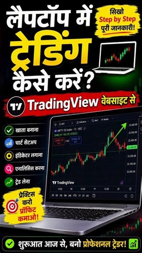 How to Trade in laptop❓💻 | #scalping #theforextradsrs