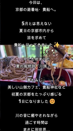 京都30℃の日☀貴船だけ別世界。続きは明日アップのYouTube本編で！