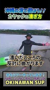 [Must-see for beginners] The basics of kayaking! A professional explains how to go straight, turn...