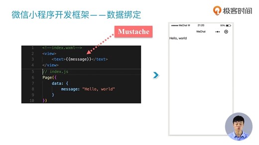 第13讲-WXML特性之数据绑定