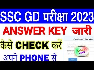 SSC GD Answer Key 2023 | ssc gd answer key 2023 kaise dekhe | ssc gd answer key