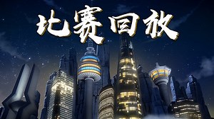 2018英雄联盟全球总决赛比赛回放-淘汰赛_2018英雄联盟全球总决赛比赛回放-淘汰赛_高清1080P在线观看平台