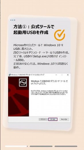 Windows 10をUSBから起動する方法｜USBにWindowsを入れるだけでPCが復活