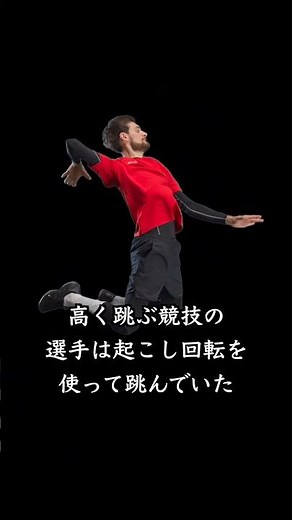 高く跳ぶために走り高跳びやバレーボール選手の跳び方を学んだのはすごく大きかった。 #basketball #ジャンプ力アップ #ジャンプ力 #起こし回転 #ジャンプトレーニング #ダンク