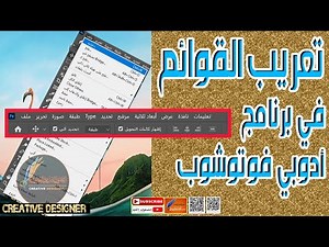 Arabic translation of the interface and menus in Adobe Photoshop 2021 - 2020 - 2019 - 2018 - 2017