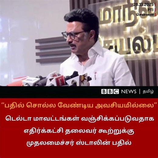 "Delta வஞ்சிக்கப்படுதா?" - EPS கூற்றுக்கு செய்தியாளர் சந்திப்பில் பதில் அளித்த தமிழ்நாடு CM Stalin