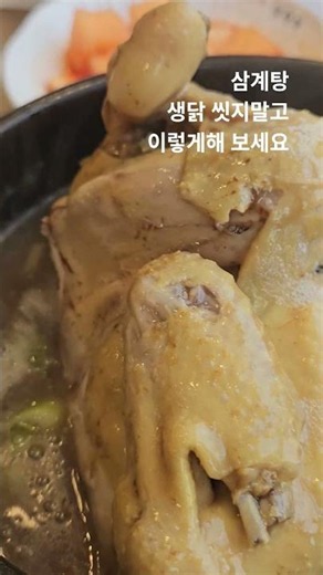 삼계탕 ☆초간단 삼계탕 !!! 삼복더위때 맛있게 끓이는법 ☆☆☆ 대파, 황기, 마늘, 대추, 통후추, 소금, 청주조금 !!! 1시간 30분이면 깔끔 삼계탕 완성.