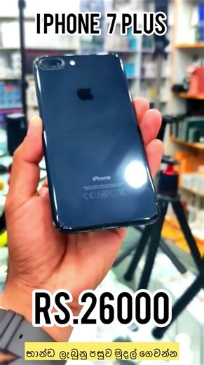 I phone 7 plus - Rs.26000 බාන්ඩය ලැබුනු පසුව මුදල් ගෙවන්න 🍃 #foryou #fypシ #viral #tiktok #apple #mobile #smart #phone #wadansinhala #post #onemillionaudition #whatsappstatus #Soul_status #soul #vibes #soulvibes #SOUL_VIBES #fyp #status #trending #whatsappstatus #viral #feelings #sinhalasonglyrics #fypシ #fypage #foryoupage #statusvideo #tiktok #sinhalastatusvideo #sinhalatiktok #whatsapp #viral #status #sinhalatiktok #feelings #love #romantic #srilanka #lanka
