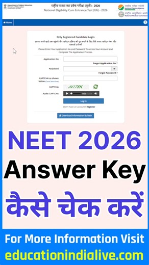 NEET Answer Key 2026 Kaise Dekhe ? How To Check NEET Answer Key 2026