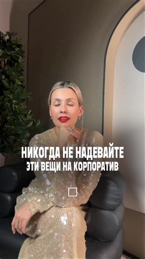 АНАСТАСИЯ ЖУКОВА | КОСТЮМЫ НА ЗАКАЗ on Instagram: "Девочки, стиль на корпоративе — это неотъемлемая часть вашей репутации, даже если строгого дресс-кода нет! Внешний вид становится для коллег и руководства маркером либо безвкусицы и непонимания, либо уверенности, статуса и правильного отношения к работе. Продуманный образ помогает чувствовать себя комфортно, уверенно и производить нужное впечатление✨ Каталог крутых образов для вдохновения можно получить абсолютно б💸сплаmнo Пиши «Пиджак» и забир