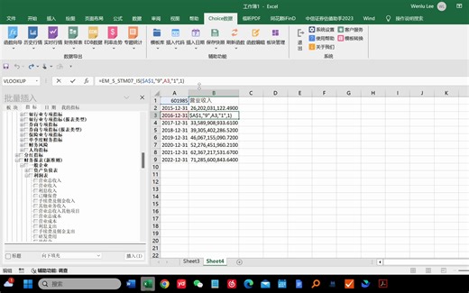 使用choice中的excel插件一键获取财务数据（营业收入/成本/费用等）