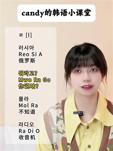 韩语四十音：ㄹ [l] #韩语 #韩语学习 #韩语单词 #韩语入门 #韓語 #한글