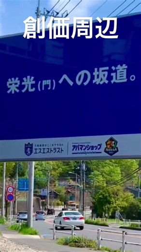 創価大学周辺 東京都八王子 創価学会 池田大作 宗教施設､廃墟､心霊スポット投稿 火事火災人身バス事故事件注意 高市早苗首相､宗教団体勧誘法人課税 自民維新立憲公明 アメリカ 中国 ツキノワグマ 熊