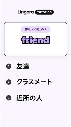 「friend」ってどういう意味？