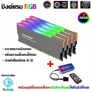 Heatsink Ram RGB with remote control Gray ซิงค์แรมARGB  กล่องคอนโทรลและรีโมท ระบายความร้อนแรม ใช้ได้กับแรมทุกรุ่น ทุกDDR | Lazada.co.th