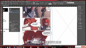【邪修】Indesign同人漫画无料折页本排版全流程