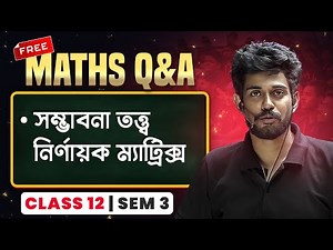 DETERMINANTS, MATRICES AND PROBABILITY | WBCHSE Class 12 Sem 3 HS Maths #pwbangla