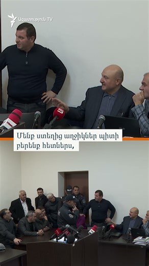 «Ձա՛գ տվեք, մեր պառոդը կարևոր է». Վարդան Ղուկասյանի կոչը՝ մեղադրյալի աթոռից