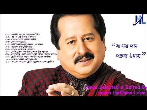 Pankaj Udash Bangla songs,