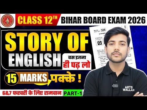 Class 12 English | Story of English One Shot🔥 | पूरा Book का Objective आसान भाषा में | Part-1 |