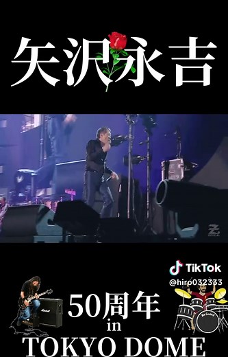 2025年矢沢永吉コンサート in 東京ドーム