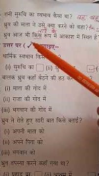 #class1,hindi L-4"बालक ध्रुव "book exercise & que/ans cloud nine book Semester 2 #
