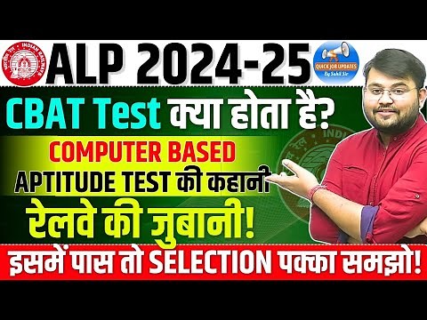 RRB ALP CBAT 2024 | What is CBAT Test in Railway ALP Assistant Loco Pilot | Psycho Test by Sahil Sir