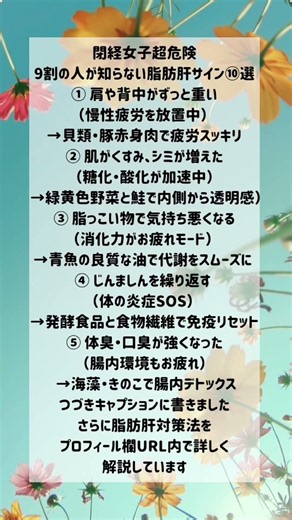 脂肪肝を解消する方法 #更年期ダイエット #脂肪肝 #やせる #更年期